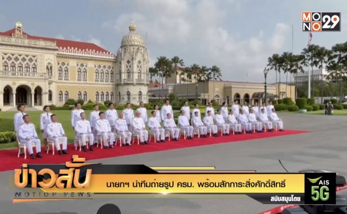 นายกฯ นำทีมถ่ายรูป ครม. พร้อมสักการะสิ่งศักดิ์สิทธิ์