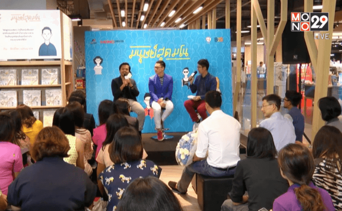 HER Publishing เปิดตัวหนังสือ “มนุษย์สุดมโน”