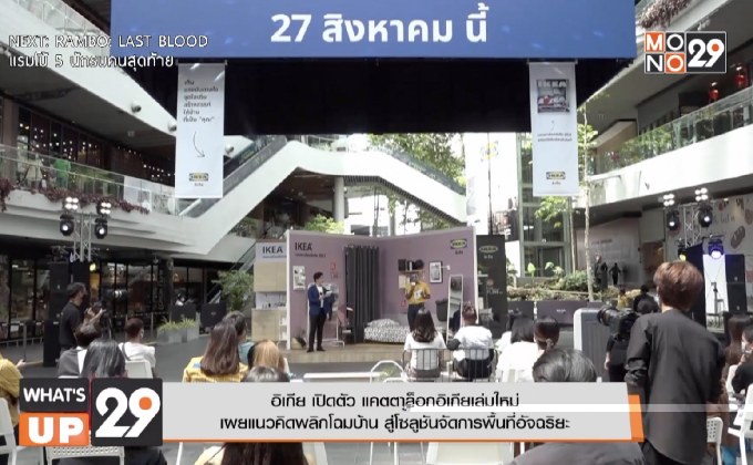 อิเกีย เปิดตัว แคตตาล็อกอิเกียเล่มใหม่