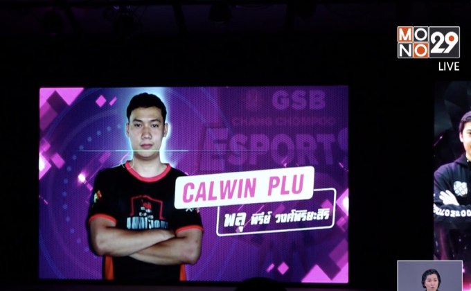 ระเบิดศึกอีสปอร์ตส “GSB E-CUP 2019”