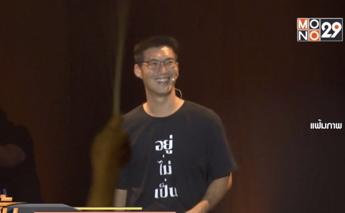 “ธนาธร” นัดชุมนุมกลางกรุงพรุ่งนี้