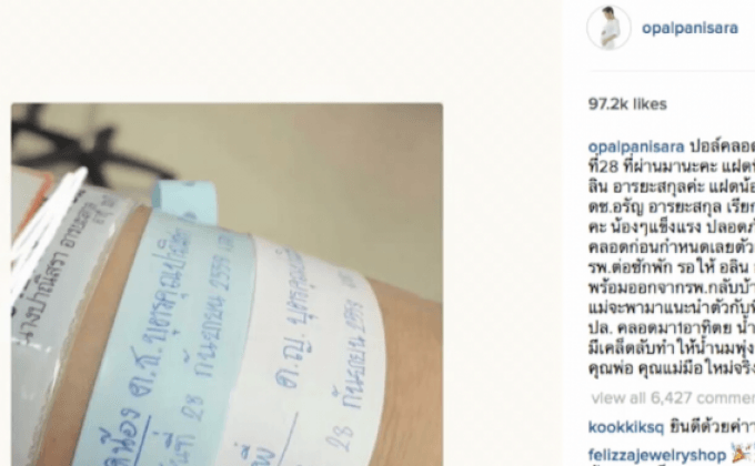 “โอปอล์” คลอดลูกแฝด ตั้งชื่อ “อลิน-อรัญ”