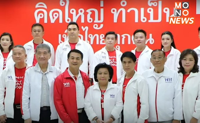 “เพื่อไทย” เปิดตัวว่าที่ผู้สมัคร ส.ส.เพิ่มอีก 11 คน พุ่งเป้าแลนด์สไลด์ 310 ที่นั่ง