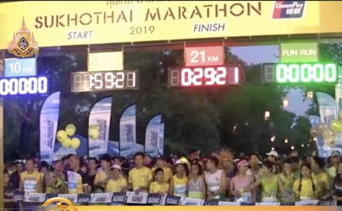 “ยูนิครันนิ่ง สุโขทัยมาราธอน 2019” กิจกรรมวิ่งเพื่อมรดกโลก