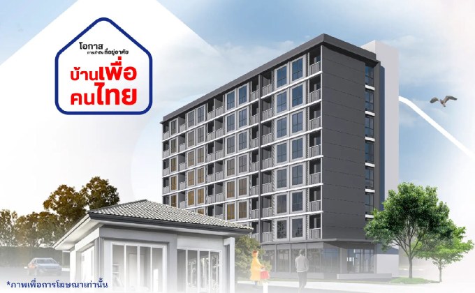 วิธีจอง-เงื่อนไข “บ้านเพื่อคนไทย” ฟรีดาวน์ ผ่อนเดือนละ 4,000 ใน 4 ทำเลทอง