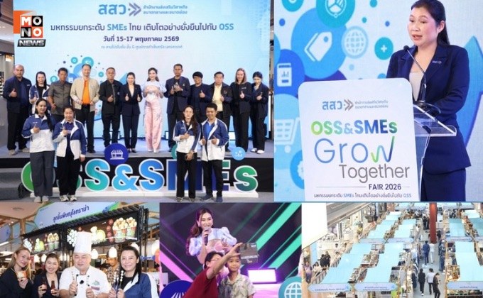 สสว. เดินหน้าจัดงาน “OSS & SMES GROW TOGETHER FAIR 2026” ครั้งที่ 2 ปักหมุดนครสวรรค์ 