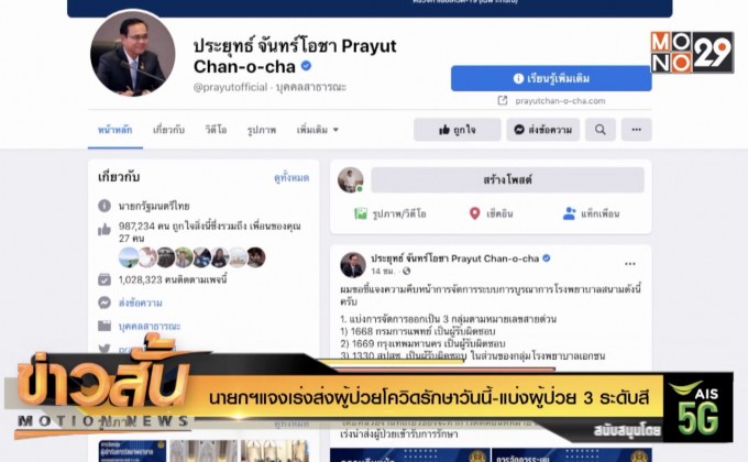 นายกฯแจงเร่งส่งผู้ป่วยโควิดรักษาวันนี้-แบ่งผู้ป่วย 3 ระดับสี
