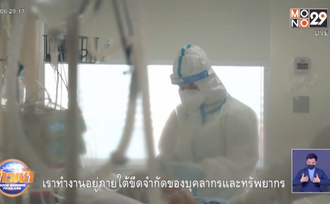 “เสียงจากพวกเรา” เสียงจากบุคลากรทางการแพทย์