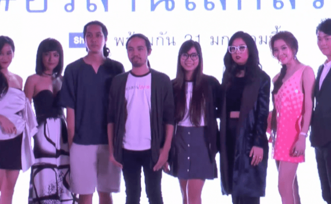 ภ.อวสานโลกสวย จัดฉายรอบปฐมทัศน์