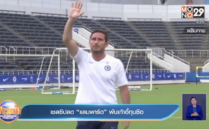 ผลการแข่งขันฟุตบอลเอฟเอคัพ รอบ 4 26-01-64
