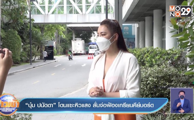 “บุ๋ม ปนัดดา” โดนแซะหิวแสง ลั่นจ่อฟ้องเกรียนคีย์บอร์ด  