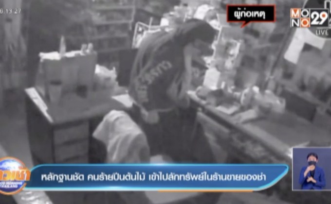 หลักฐานชัด คนร้ายปีนต้นไม้ เข้าไปลักทรัพย์ในร้านขายของชำ