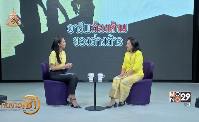 อาชีพต้องห้ามของคนต่างด้าว