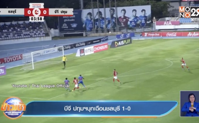บีจี ปทุมฯบุกเฉือนชลบุรี 1-0