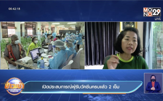เปิดประสบการณ์ผู้รับวัคซีนครบแล้ว 2 เข็ม