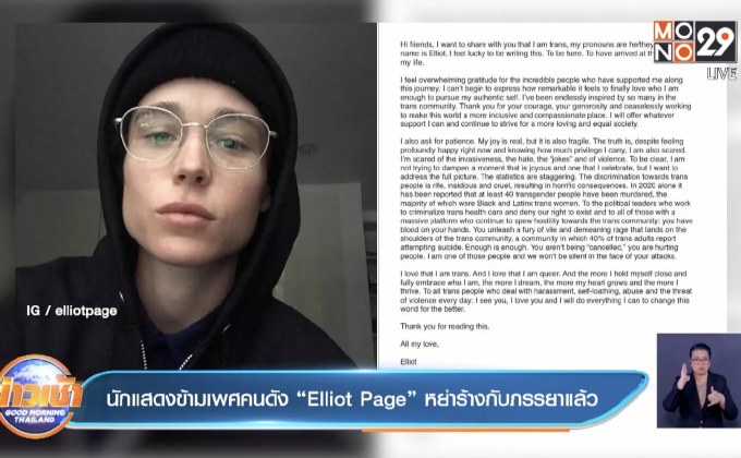 นักแสดงข้ามเพศคนดัง “Elliot Page” หย่าร้างกับภรรยาแล้ว