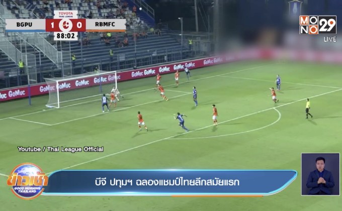 ​บีจี ปทุมฯ ฉลองแชมป์ไทยลีกสมัยแรก