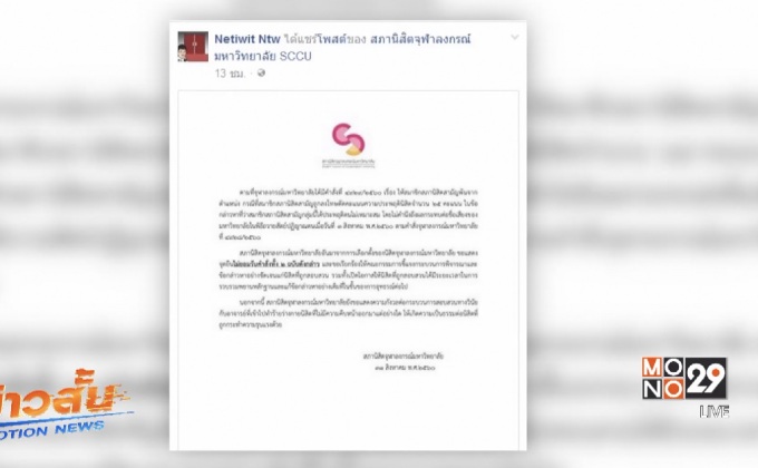 “เนติวิทย์” เตรียมอุทธรณ์หลังถูกปลดพ้นปธ.สภานิสิตฯ