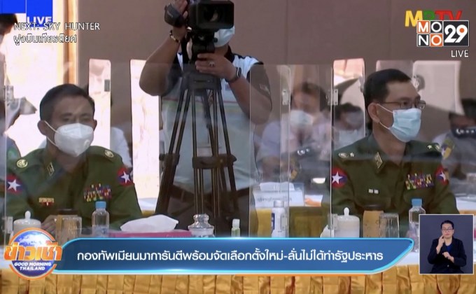 เมียนมาเพิ่มข้อหาซูจีละเมิดกม.ภัยพิบัติแห่งชาติ