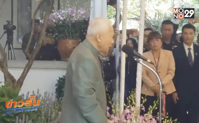 ครม.รดน้ำขอพร พล.อ. เปรม