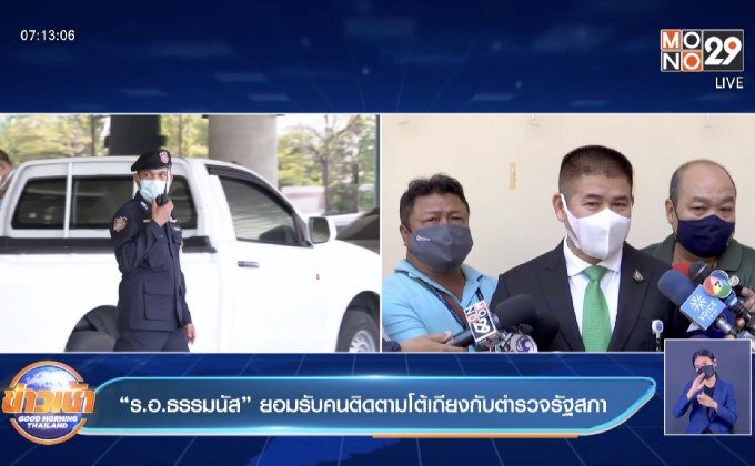“ร.อ.ธรรมนัส” ยอมรับคนติดตามโต้เถียงกับตำรวจรัฐสภา