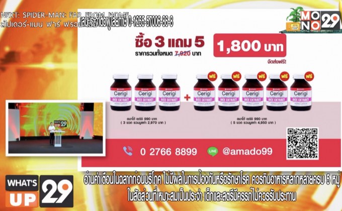Cerigi ซื้อ 3 แถม 5 จากราคาปกติ 7,920 จ่ายเพียง 1,800 บาท!!
