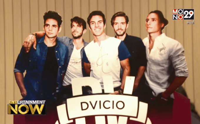 5 หนุ่ม “DVICIO” จากสเปน จัดแฟนมีตติ้งครั้งแรกในไทย