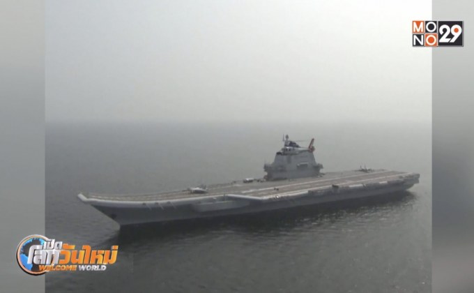 เรือบรรทุกอากาศยานลำแรกของจีน