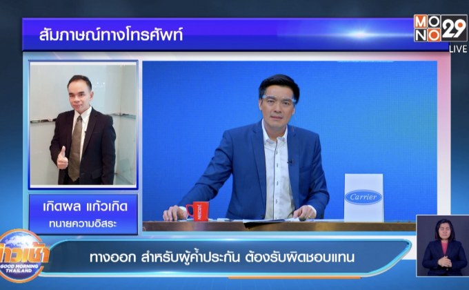 ทางออก สำหรับผู้ค้ำประกัน ต้องรับผิดชอบแทน