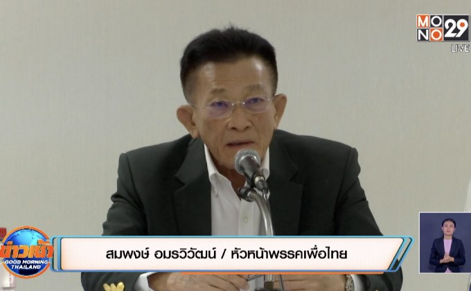 ฝ่ายค้านออกแถลงการณ์คลี่คลายสถานการณ์