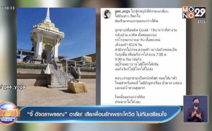 “จิ๊ อัจฉราพรรณ” อาลัย! เสียเพื่อนรักเพราะโควิด ไม่ทันเตรียมใจ 