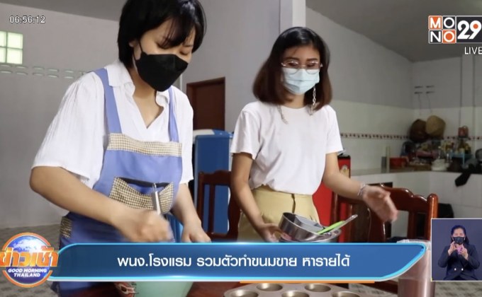 พนง.โรงแรม รวมตัวทำขนมขาย หารายได้