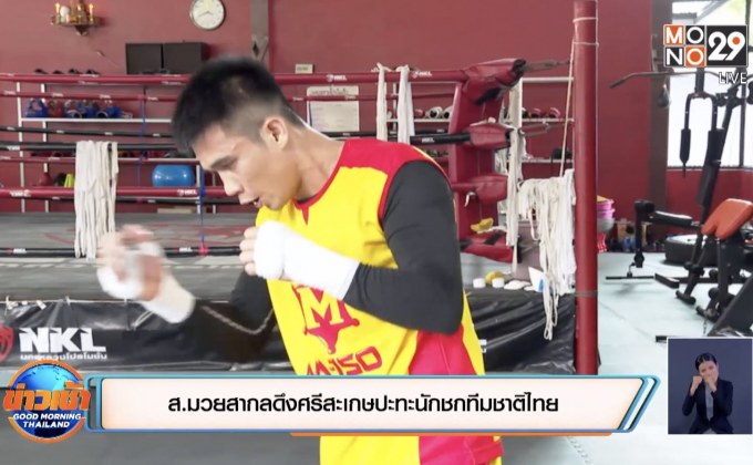 ส.มวยสากลดึงศรีสะเกษปะทะนักชกทีมชาติไทย