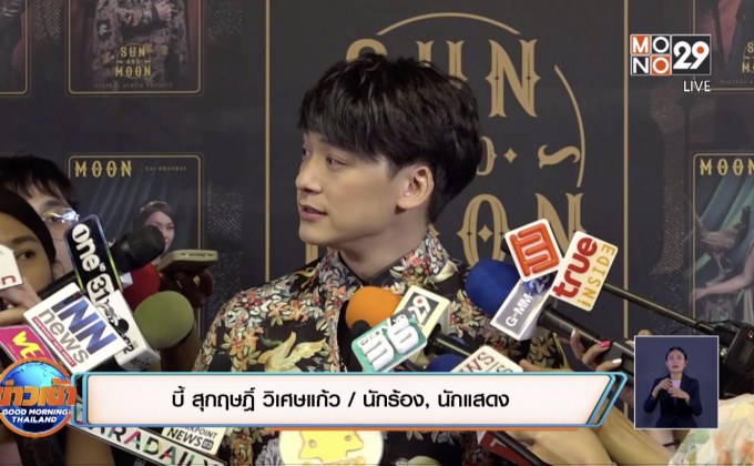 “บี้ สุกฤษฎิ์” ตื่นเต้นคัมแบ็กงานเพลง ปัดรีเทิร์น “โม มนชนก”