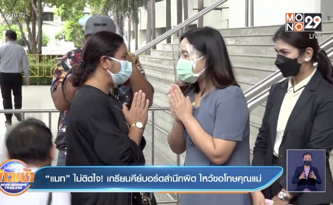 “แมท” ไม่ติดใจ! เกรียนคีย์บอร์ดสำนึกผิด ไหว้ขอโทษคุณแม่