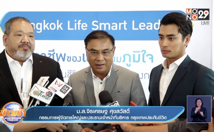 กรุงเทพประกันชีวิต เปิดตัวโครงการ Bangkok Life Smart Leader
