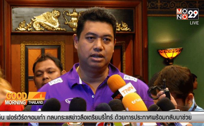 “โค้ชอ๊อด” มั่นใจลูกยางสาวไทยอัดเซอร์เบีย