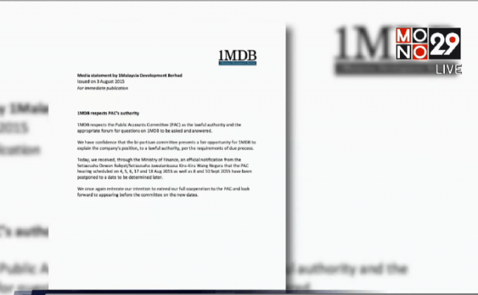 เลื่อน-ไม่เลื่อน การไต่สวนคดี 1MDB