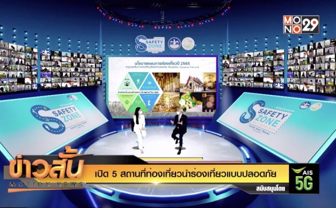 เปิด 5 สถานที่ท่องเที่ยวนำร่องเที่ยวแบบปลอดภัย