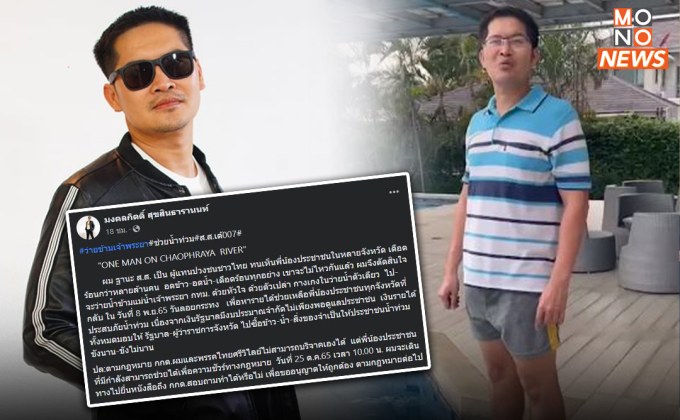 เริ่มซ้อมวันนี้! “เต้ มงคลกิตติ์” เตรียมฟิตร่างกาย “ว่ายน้ำข้ามเจ้าพระยา” หาเงินช่วยน้ำท่วม