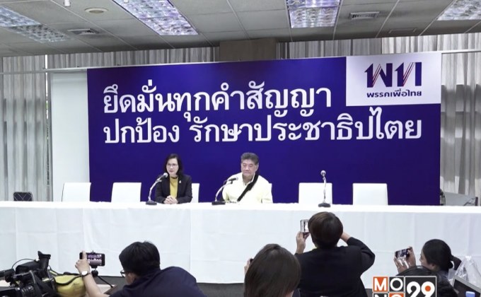 “เพื่อไทย” ปรับทัพใหญ่ เลือก กก.บห.12 ก.ค.