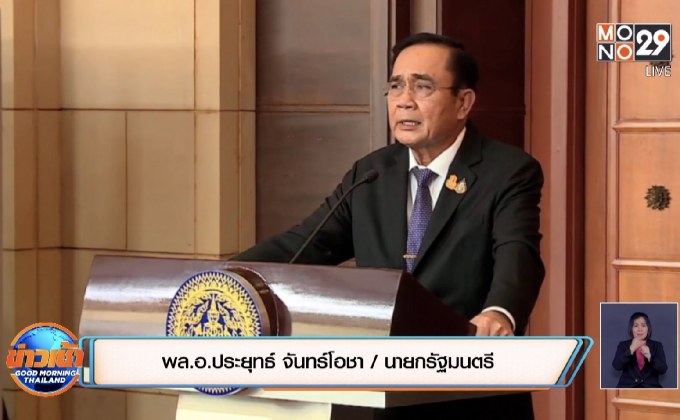 “บิ๊กตู่” ยัน ไม่เคยคิดใช้กฎอัยการศึก