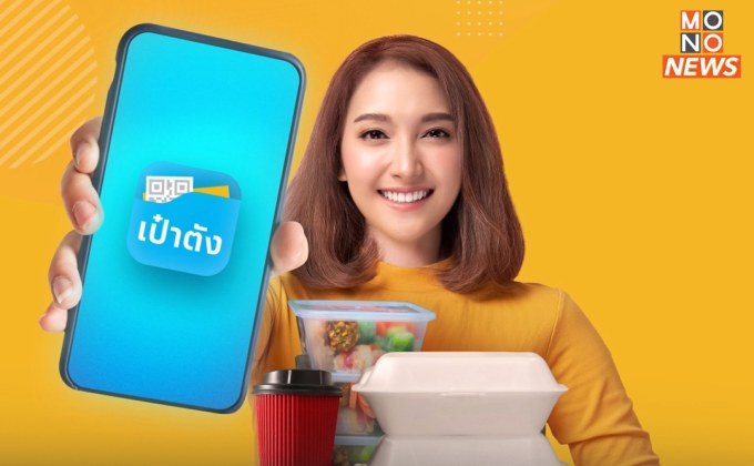เริ่มวันนี้ ! “คนละครึ่ง เฟส 5” โดยรัฐร่วมจ่าย 50% ไม่เกิน 150 บาท/คน/วัน ถึง 31 ตค 65