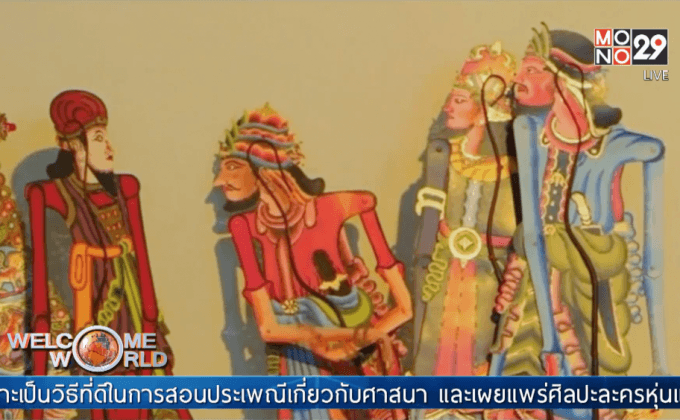 อินโดฯ เชิดละครหุ่นเล่าเรื่องคริสต์มาส