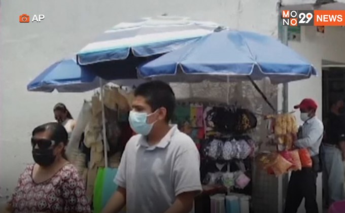 เม็กซิโก ติดเชื้อพุ่ง พื้นที่เกือบ 1 ใน 4 เฝ้าระวังขั้นสูงสุด
