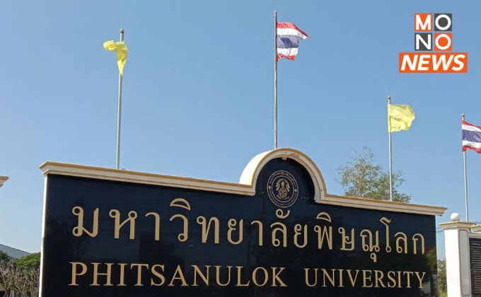 อว. เร่งสอบลึกกรณีซื้อขายวุฒิ ม.พิษณุโลก คาดสรุปผลเดือนสิงหาคม