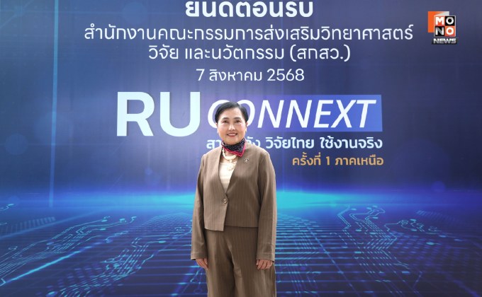 สกสว. ตั้งเป้าคนไทยได้หายใจด้วยอากาศบริสุทธิ์ภายในปีนี้ หลังยกระดับเป็นวาระแห่งชาติ