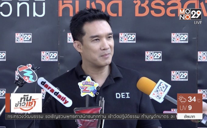 “บรู๊ค” นำทีมนักแสดงบวงสรวงซีรี่ส์ DIAMOND EYES 2