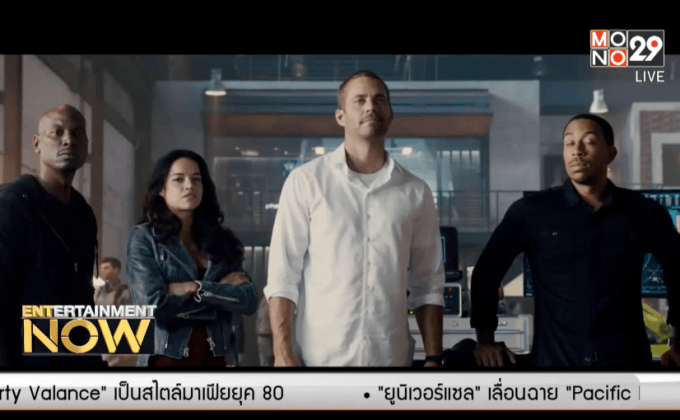 “วิน ดีเซล” ได้แรงหนุนมหาศาลจากแฟน สร้าง Furious 8