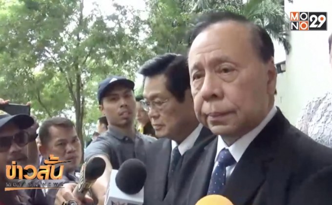 ยกฟ้อง “พิจิตต” อดีตผู้ว่าฯ กทม. คดีทุจริตซื้อที่ดินจอดรถ